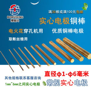 实心穿孔机电极铜棒 电火花机实心黄铜管 取断丝锥机电极铜条铜片
