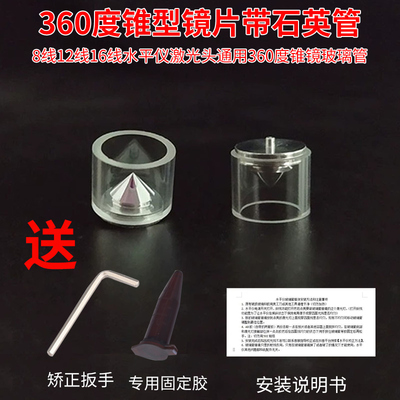 红外线水平仪激光头通用锥型镜玻璃管维修专用玻璃管锥镜配件大全