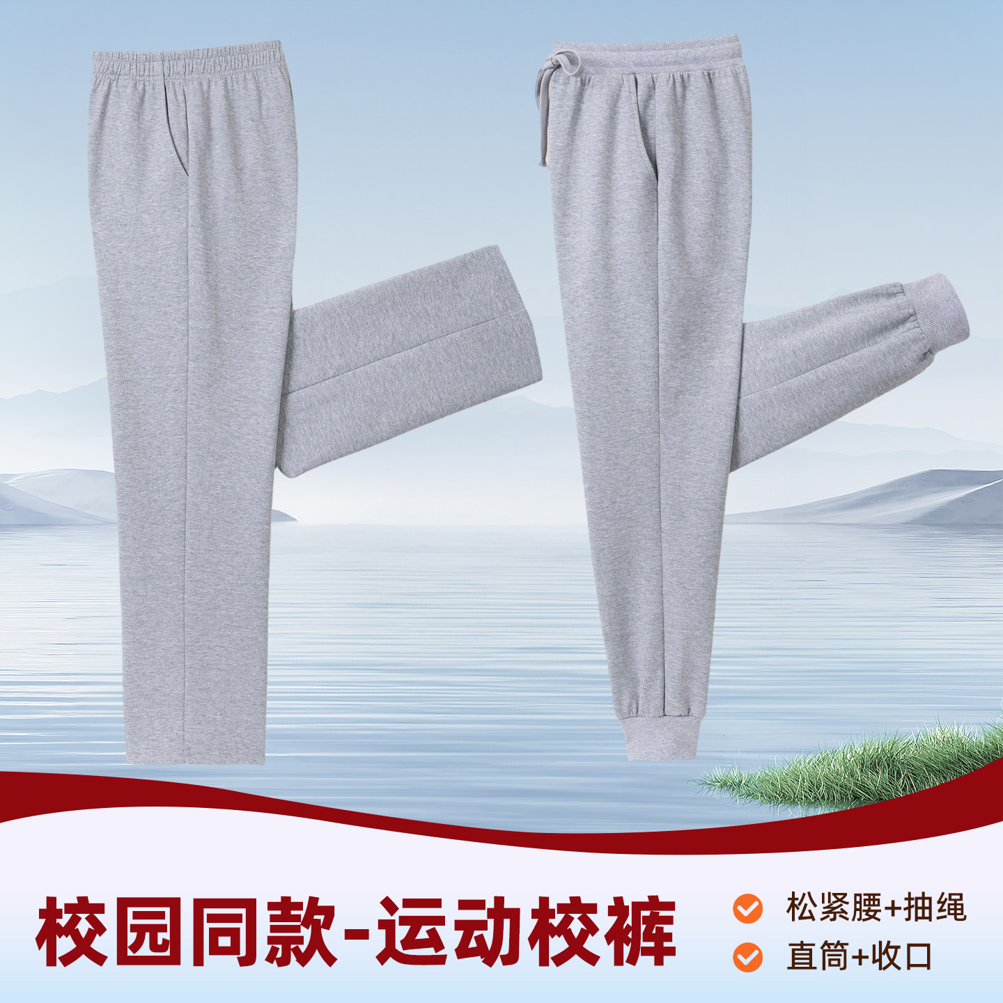 灰色松紧腰直筒学生校服裤图片