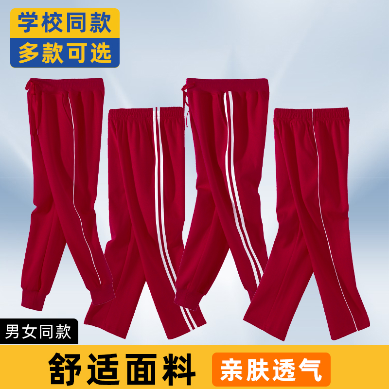 春秋校服裤子三条杠酒红色加绒加厚小学生高中生两条杠酒红色校裤