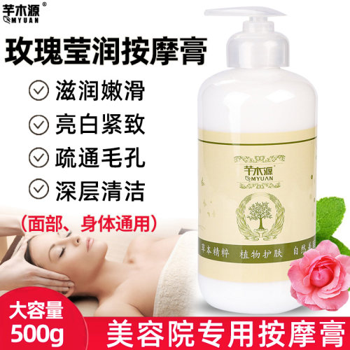 玫瑰嫩滑按摩膏补水保湿滋润抗皱提亮肤色面部身体清洁美容院500g