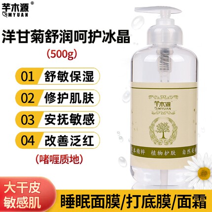 蓝洋甘菊冰晶膜舒缓安抚敏感肌改善泛红睡眠面膜美容院装补水底膜