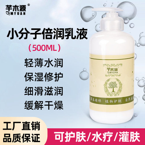 小分子倍润乳液清爽保湿补水嫩肤面部灌肤乳水疗产品美容院500ml