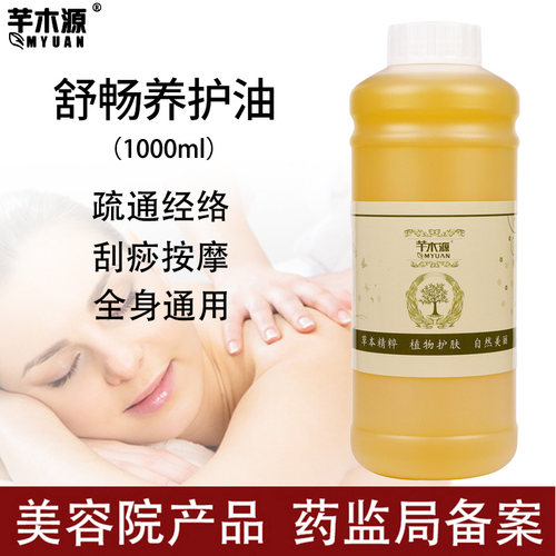 经络疏通精油1000ml胸部肩颈全身按摩刮痧推背推拿通络除湿美容院