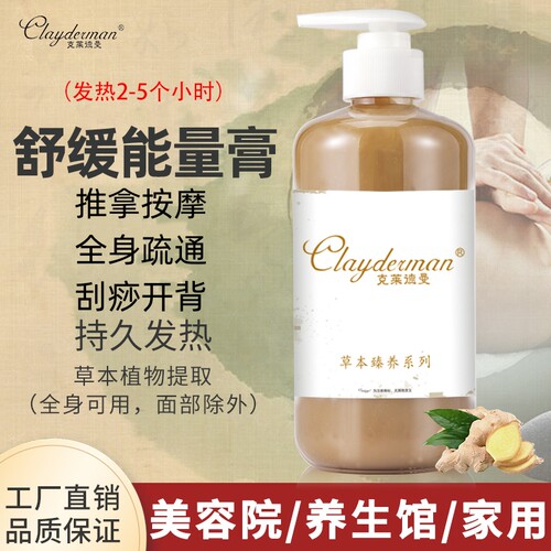 克莱德曼发热能量姜膏胸部身体按摩膏肩颈背腰腿部关节舒缓疏通络