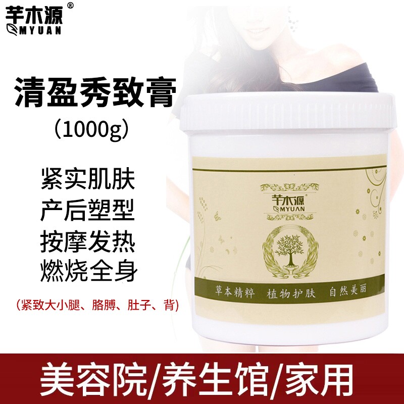 紧致肌肤发热按摩膏男女刮痧产后塑型收紧肚子腿胳膊背部美容院装