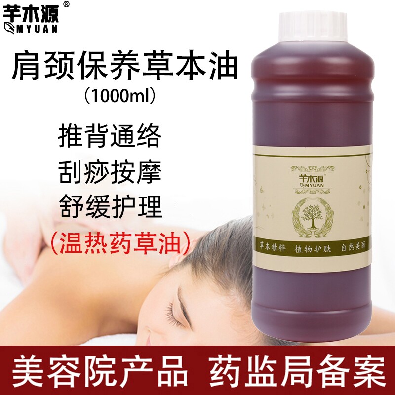 肩颈保养发热药油身体按摩草本油舒缓背部通络刮痧推背 美容院装