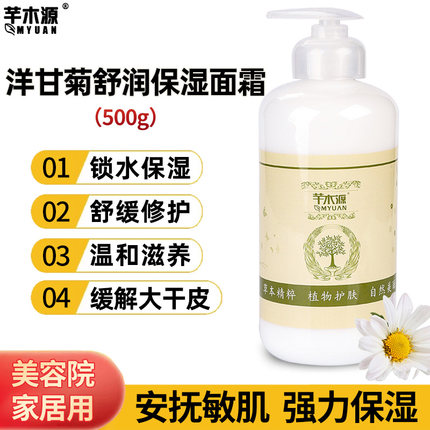 洋甘菊保湿霜男女补水舒敏面霜缓解敏感肌修护红血丝美容院装500g
