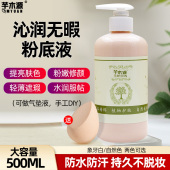 芊木源粉底液防水防汗保湿 控油遮瑕亮肤持久持妆抗氧化美容院500g