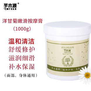 美容院專用洋甘菊舒敏補水按摩膏1000g敏感肌膚面部身體清潔毛孔