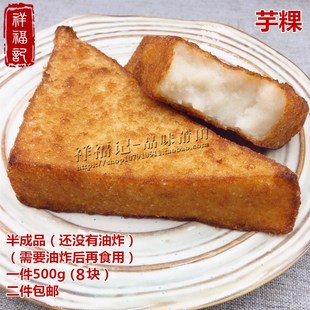 这贺列莆田芋粿福建小吃三角糕粿生 芋头糕新鲜现做半成品未油炸