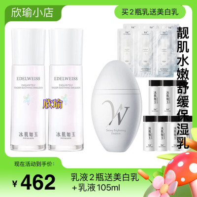 [520购]TST庭秘密靓肤水嫩乳液2瓶送乳液105ml张庭推荐补水滋润