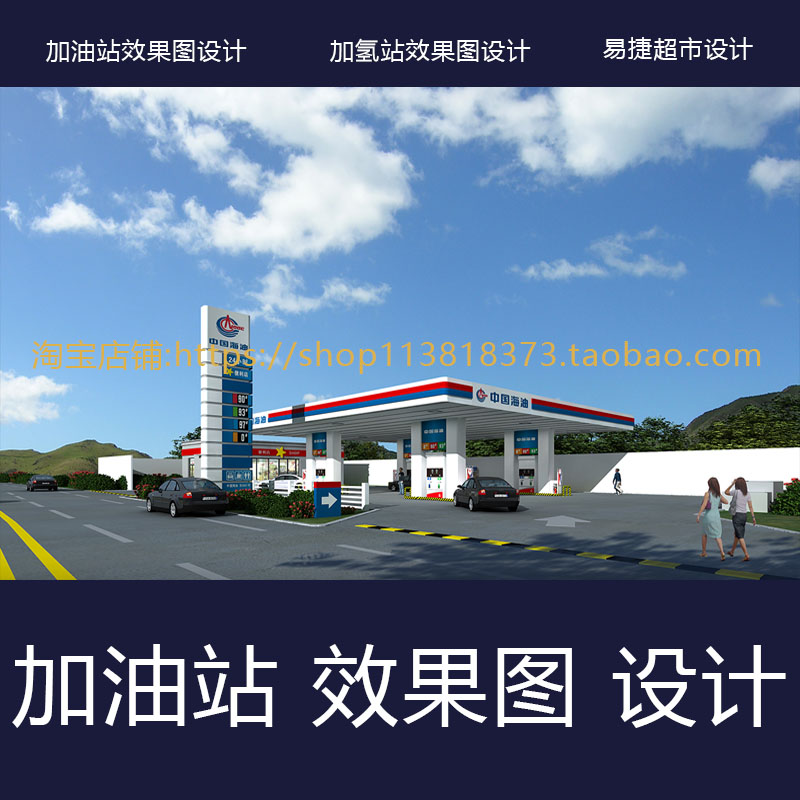 加油站新款加氢气燃料站中海油中石油易捷超便利店效果图设计制作