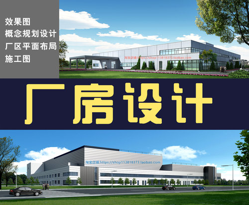 工业厂房效果图制作 新款工业区规划园林景观设计代做污水处理