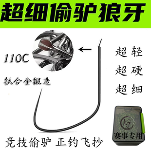 线槽细轴狼牙改良鱼钩黑坑混养偷驴鲫鱼鲤鱼比赛竞技专用细条鱼钩