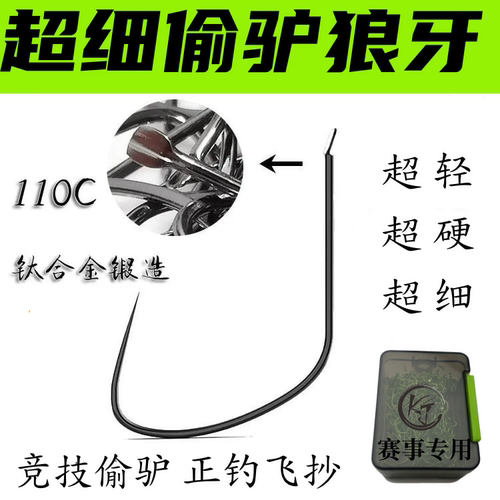 线槽细轴狼牙改良鱼钩黑坑混养偷驴鲫鱼鲤鱼比赛竞技专用细条鱼钩