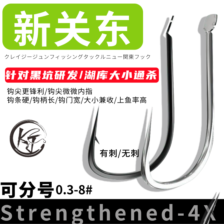 暴鲢新关东鱼钩无刺有刺加强高碳钢平打优质合金黑坑罗非鲫鱼鲤鱼