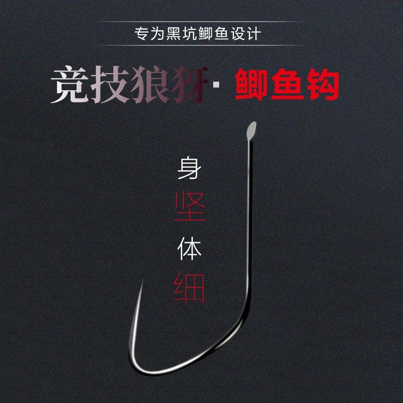 正品竞技狼牙鱼钩细条加强散装合金钢黑坑鲤鱼鲫鱼无刺有刺狼牙钩