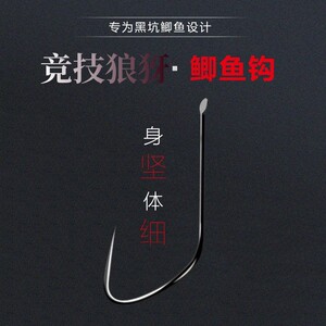 正品竞技狼牙鱼钩细条加强散装合金钢黑坑鲤鱼鲫鱼无刺有刺狼牙钩