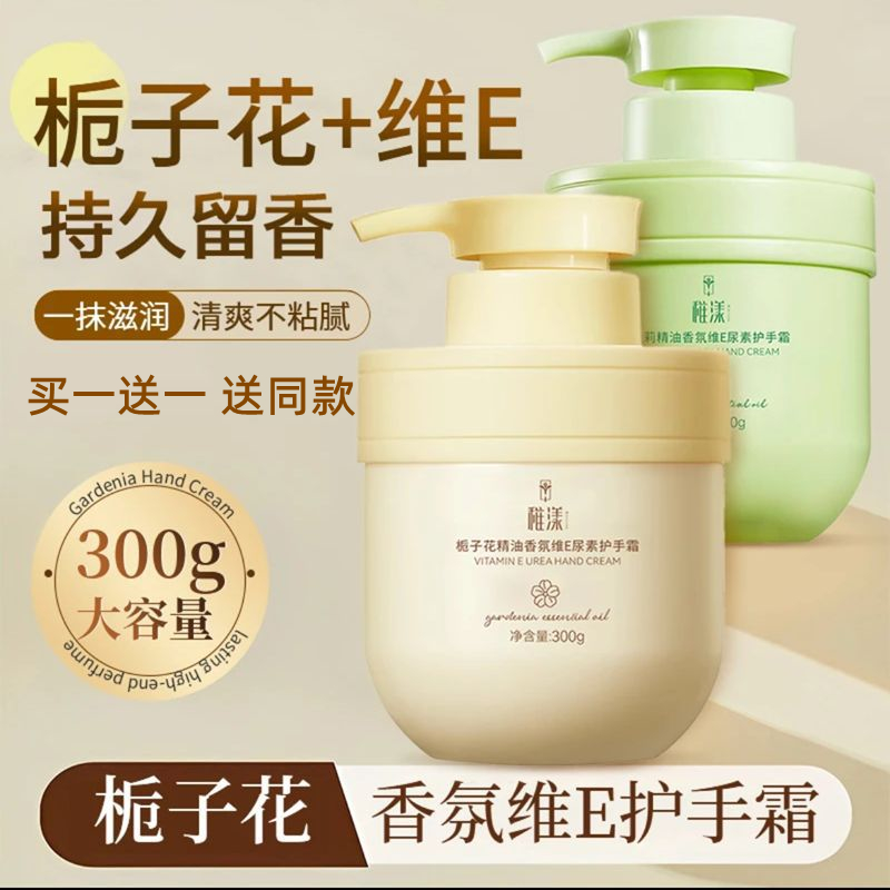 栀子花护手霜香氛维e保湿滋润防干裂维生素e护肤补水便携正品官方