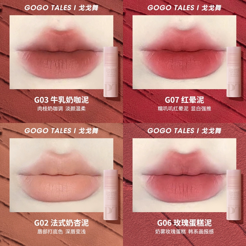 戈戈舞拾物集唇泥G06裸色系