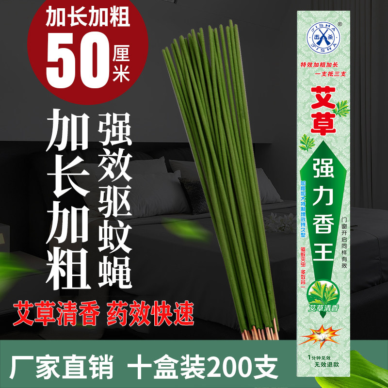艾草蚊蝇香驱蚊驱蚊强力灭蝇蚊香