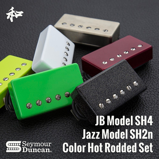 SH4 SH2n 彩色外壳 美国Seymour duncan邓肯双线圈拾音器太和