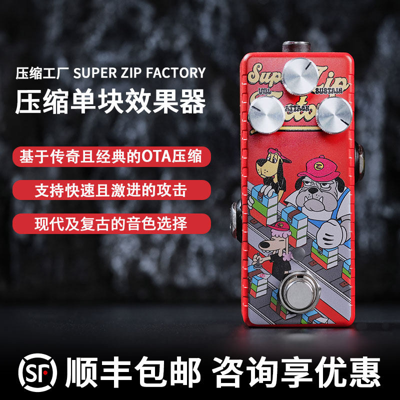 Musontek压缩效果器吉他攻击Funk自然音色ota延音SOLO动态