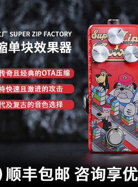 Musontek压缩效果器吉他攻击Funk自然音色ota延音SOLO动态