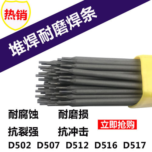 D256高锰钢堆焊焊条D266 D276 D287高铬锰钢破碎机耐磨损堆焊焊条