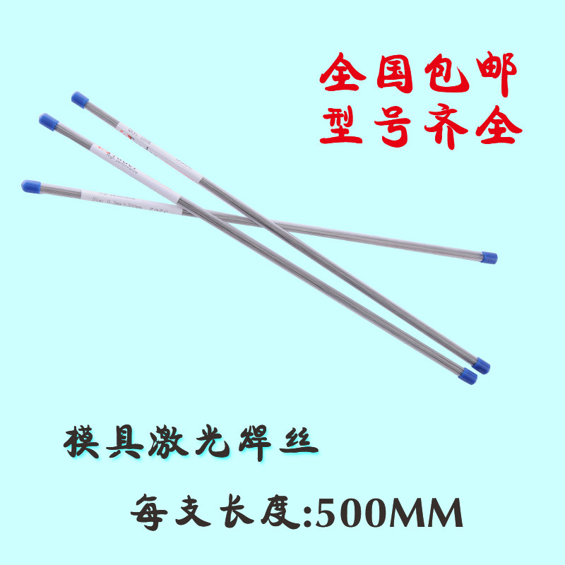 激光焊丝模具修补焊条冷焊机焊丝意大利Trader 738/0.2-0.6