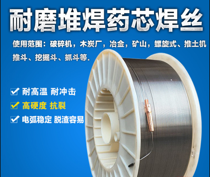 YD888耐磨焊丝  YD888耐磨堆焊药芯焊丝YD888高硬度耐磨药芯焊丝