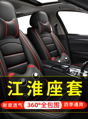 江淮iEVA50 iEV6E iEV7 iEV7S电动车汽车座套四季通用全包围坐垫