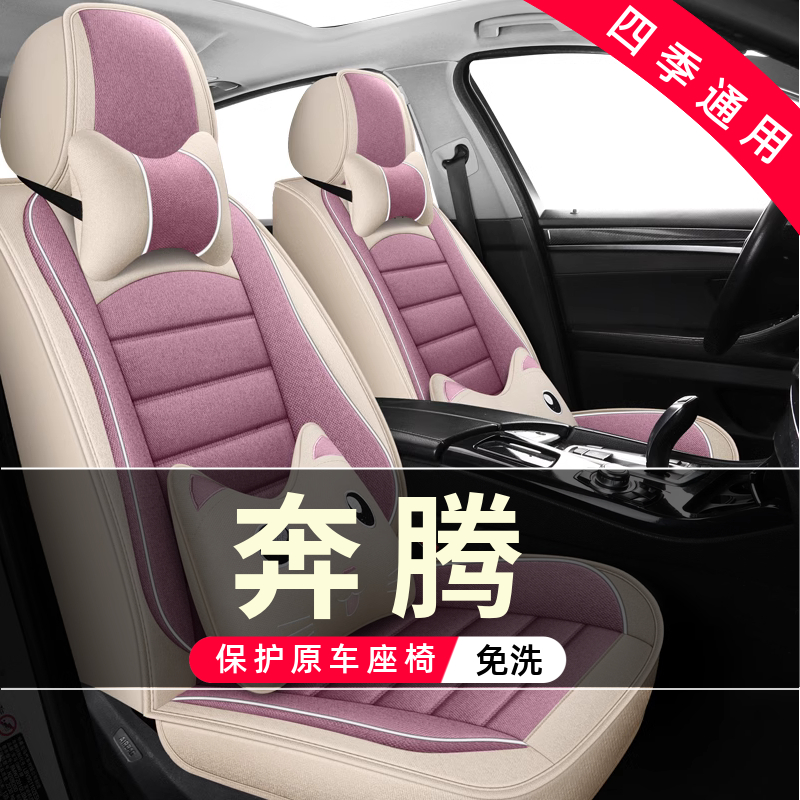一汽奔腾B70 B30 B50 B90 X40 X80 T33汽车坐垫全包围座套座椅套