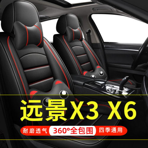 2021款远景X3远景X6尊贵型PRO全包围汽车坐垫四季通用座套座椅套