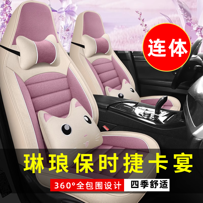 琳琅保时捷卡宴电动四轮老年代步车车汽车坐垫四季通用座套座椅套
