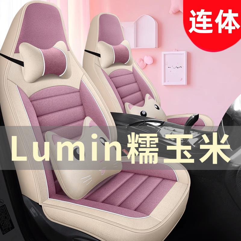 Lumin糯玉米四轮低速电动老年代步汽车座套全包围椅坐垫四季通用