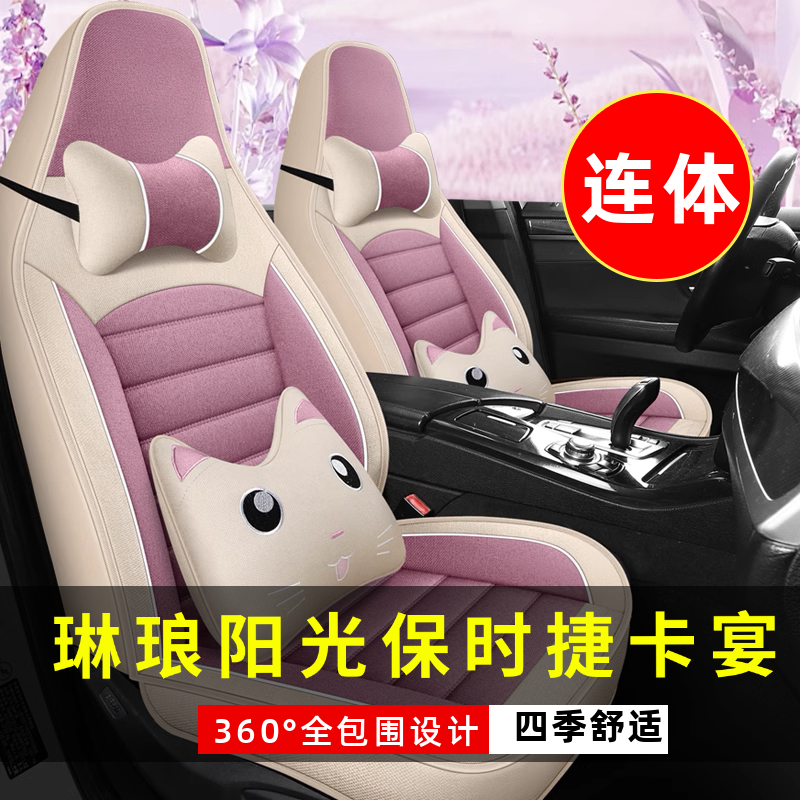 琳琅阳光保时捷卡宴四轮电动老年代步汽车座套全包围坐垫四季通用