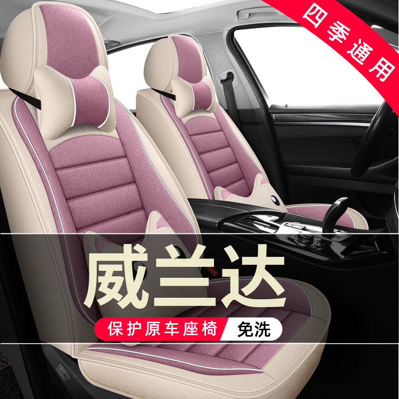 2024款丰田威兰达2.0L豪华PLUS版汽车坐垫全包围座套座椅套皮座垫