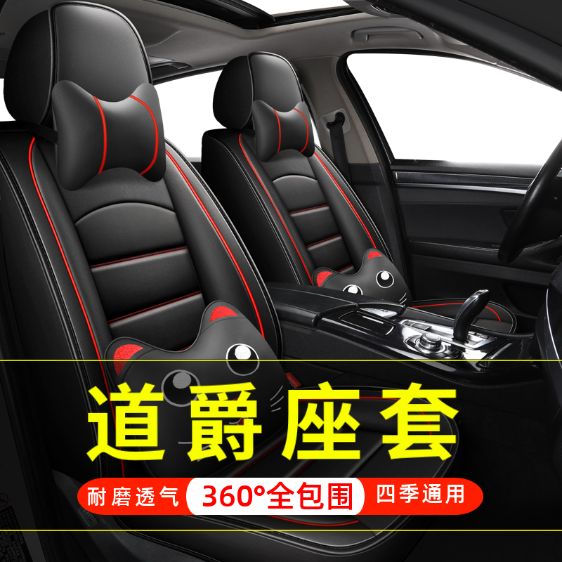 道爵酷跑 酷越S 开拓者s四轮电动老年代步汽车座套全包围座椅坐垫