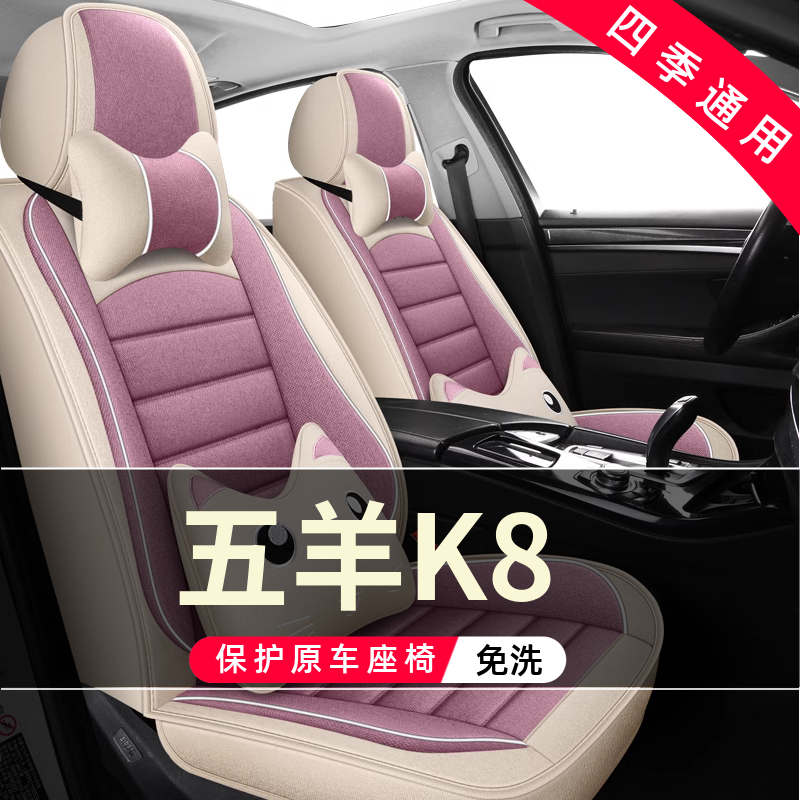 五羊K8皮卡四轮电动老年代步车座椅套汽车座套全包围坐垫四季通用