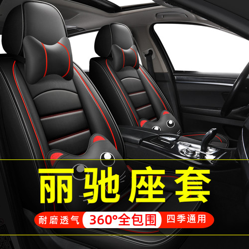 丽驰V6 V7 V8 V5新能源C01电动E9汽车座套四季通用坐垫全包围四季