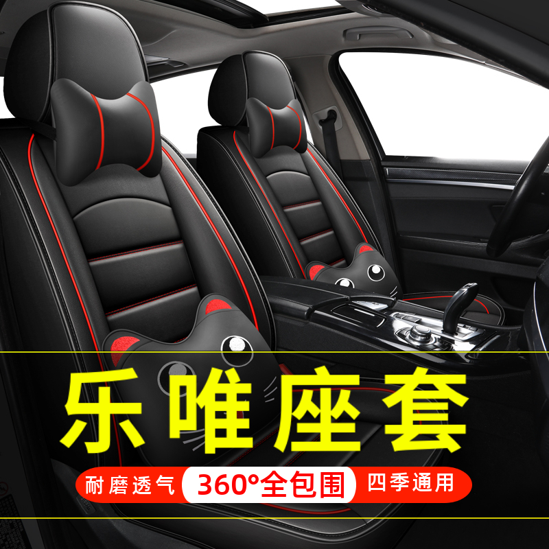 乐唯V2 V3 V6 V7四轮电动代步汽车座套四季通用坐垫全包围座椅套