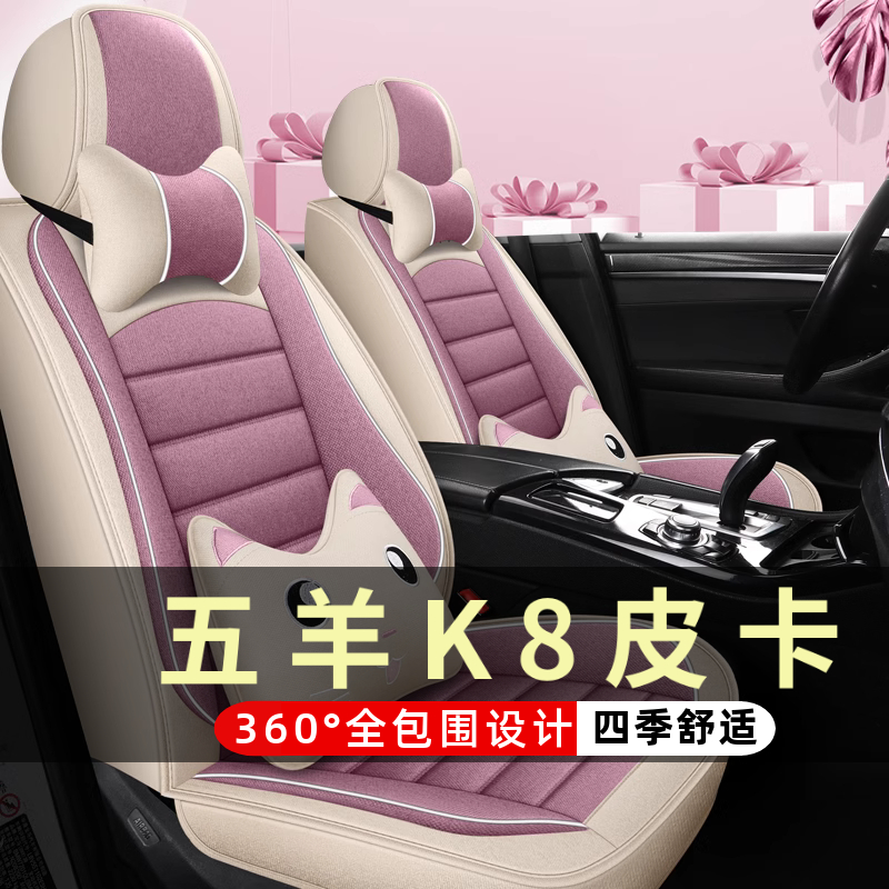 五羊K8皮卡四轮电动老年代步车座椅套汽车座套全包围坐垫四季通用