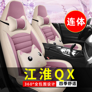 2023款 PHEV劲享版 120km汽车座套四季 通用坐垫全包围座椅套 江淮QX