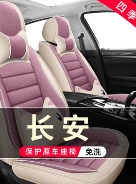 长安CX20长安CX30长安逸动ET长安CS95汽车坐垫全包围座套皮座椅套