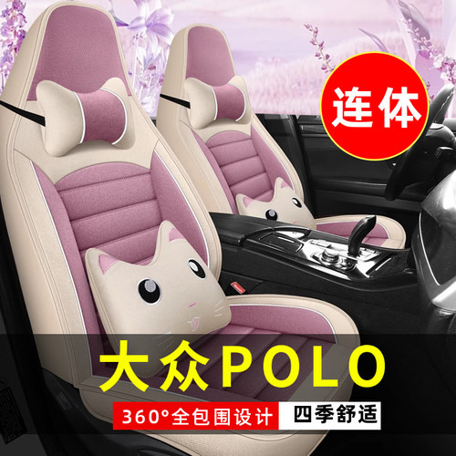 2023新款大众PoloPlus纵情乐活版1.5L全包围汽车坐垫四季通用座套