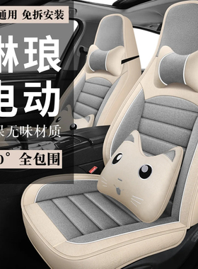 琳琅魅影D1S SU8 A8 S6 F1 M6 K7海豚四轮电动汽车座套全包围坐垫