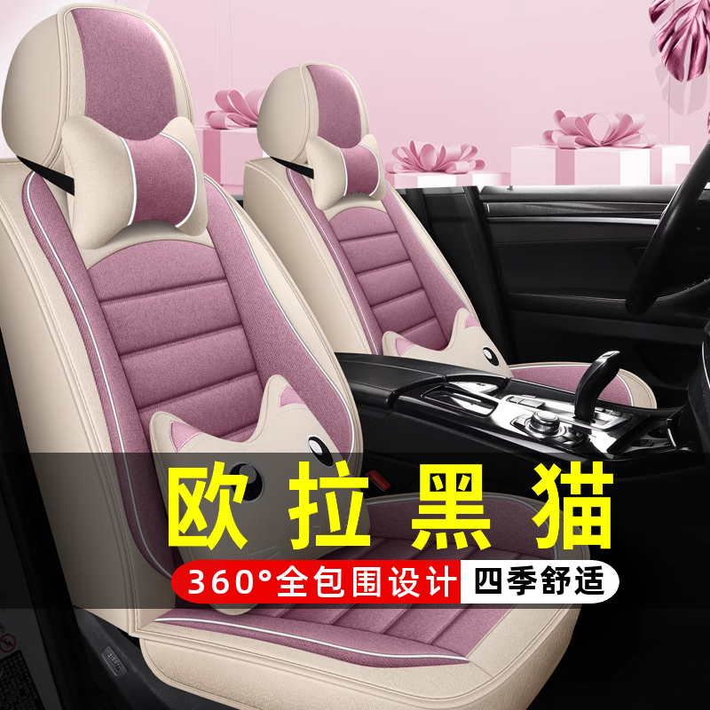 欧拉黑猫r1电动车萌宠版汽车坐垫四季通用座套全包围座椅套2022款