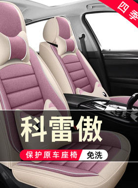 东风雷诺科雷傲汽车坐垫全包围座套座椅套专用座垫2017/18/2019款